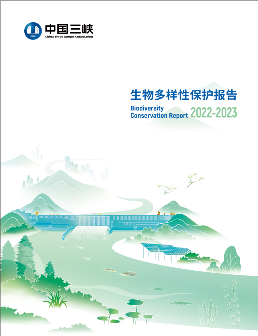 生物多样性保护报告