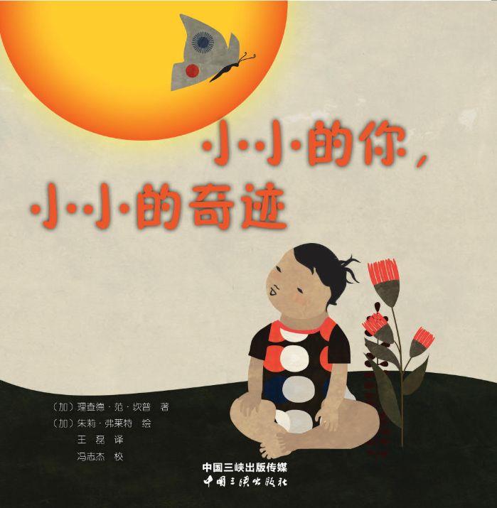 小小的你,小小的奇迹